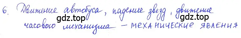 Решение 2. номер 1.8 (страница 3) гдз по физике 7-9 класс Лукашик, Иванова, сборник задач