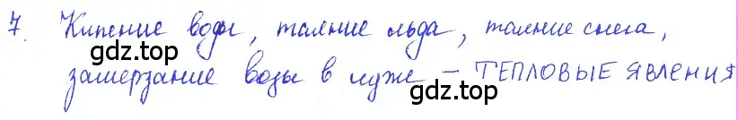 Решение 2. номер 1.9 (страница 3) гдз по физике 7-9 класс Лукашик, Иванова, сборник задач