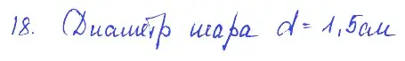 Решение 2. номер 2.5 (страница 5) гдз по физике 7-9 класс Лукашик, Иванова, сборник задач