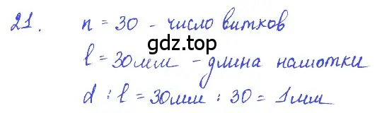 Решение 2. номер 2.8 (страница 6) гдз по физике 7-9 класс Лукашик, Иванова, сборник задач