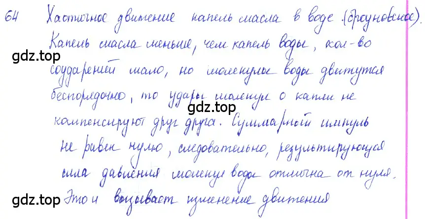 Решение 2. номер 3.11 (страница 10) гдз по физике 7-9 класс Лукашик, Иванова, сборник задач