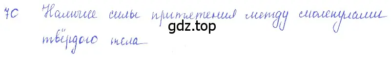 Решение 2. номер 4.1 (страница 12) гдз по физике 7-9 класс Лукашик, Иванова, сборник задач