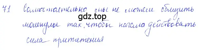 Решение 2. номер 4.4 (страница 12) гдз по физике 7-9 класс Лукашик, Иванова, сборник задач