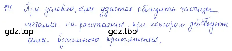 Решение 2. номер 4.8 (страница 12) гдз по физике 7-9 класс Лукашик, Иванова, сборник задач