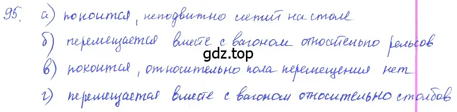 Решение 2. номер 6.1 (страница 16) гдз по физике 7-9 класс Лукашик, Иванова, сборник задач