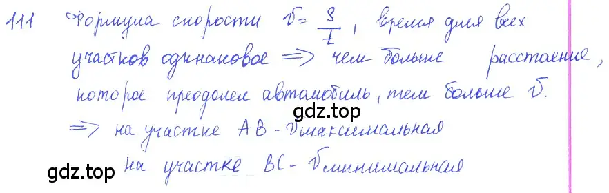 Решение 2. номер 7.1 (страница 18) гдз по физике 7-9 класс Лукашик, Иванова, сборник задач