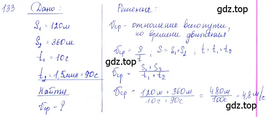 Решение 2. номер 7.19 (страница 20) гдз по физике 7-9 класс Лукашик, Иванова, сборник задач