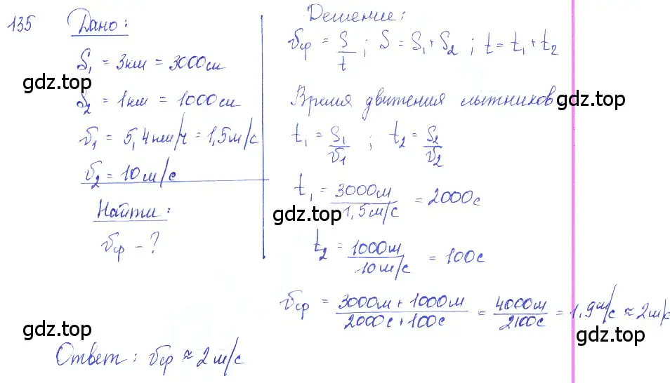 Решение 2. номер 7.20 (страница 20) гдз по физике 7-9 класс Лукашик, Иванова, сборник задач