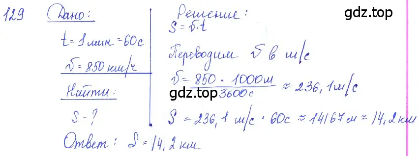 Решение 2. номер 7.26 (страница 21) гдз по физике 7-9 класс Лукашик, Иванова, сборник задач