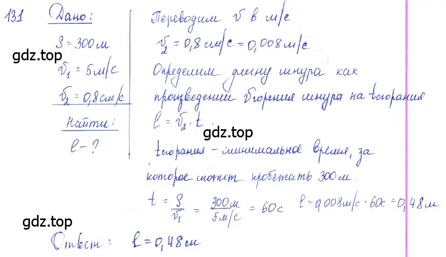 Решение 2. номер 7.28 (страница 21) гдз по физике 7-9 класс Лукашик, Иванова, сборник задач