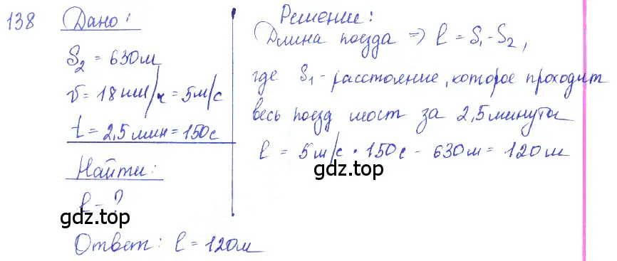 Решение 2. номер 7.31 (страница 21) гдз по физике 7-9 класс Лукашик, Иванова, сборник задач