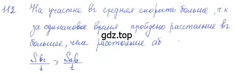 Решение 2. номер 7.5 (страница 19) гдз по физике 7-9 класс Лукашик, Иванова, сборник задач