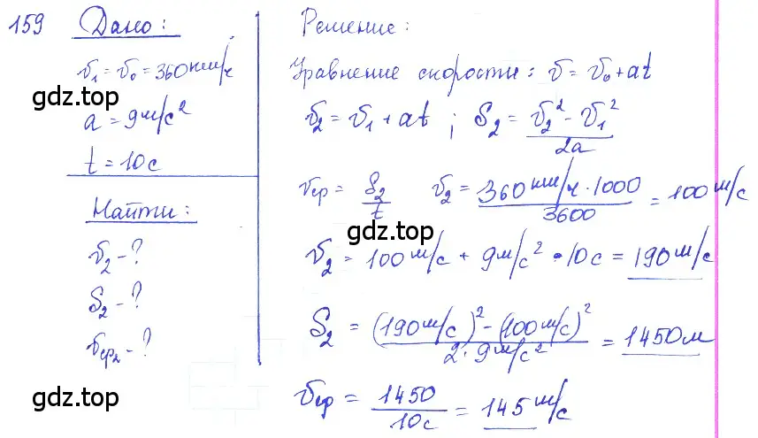 Решение 2. номер 7.52 (страница 24) гдз по физике 7-9 класс Лукашик, Иванова, сборник задач