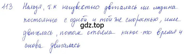 Решение 2. номер 7.6 (страница 19) гдз по физике 7-9 класс Лукашик, Иванова, сборник задач