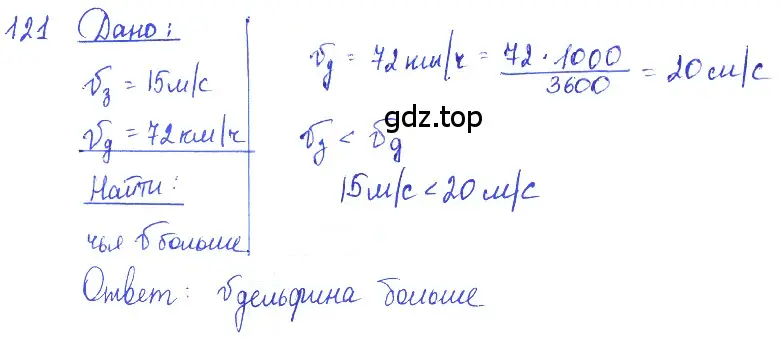 Решение 2. номер 7.7 (страница 19) гдз по физике 7-9 класс Лукашик, Иванова, сборник задач