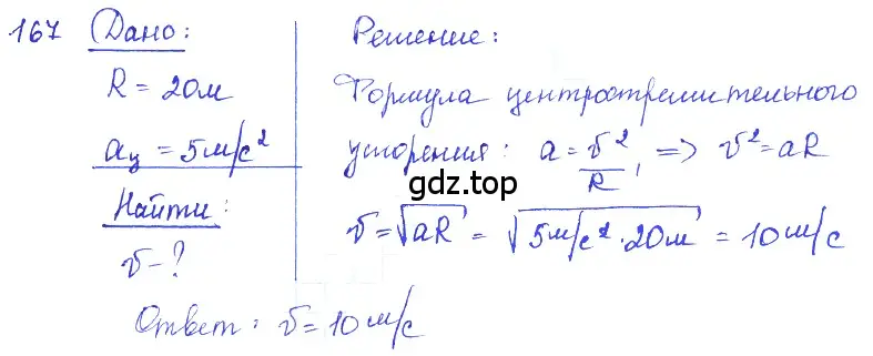 Решение 2. номер 8.12 (страница 25) гдз по физике 7-9 класс Лукашик, Иванова, сборник задач