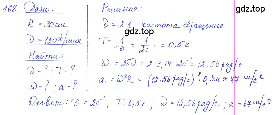 Решение 2. номер 8.13 (страница 25) гдз по физике 7-9 класс Лукашик, Иванова, сборник задач