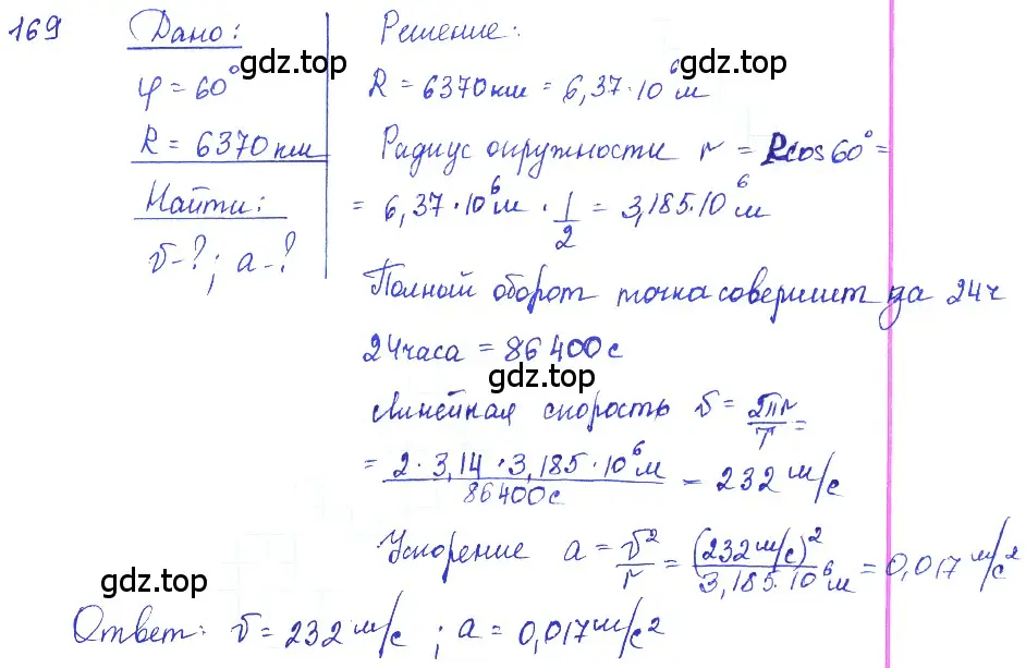 Решение 2. номер 8.16 (страница 26) гдз по физике 7-9 класс Лукашик, Иванова, сборник задач