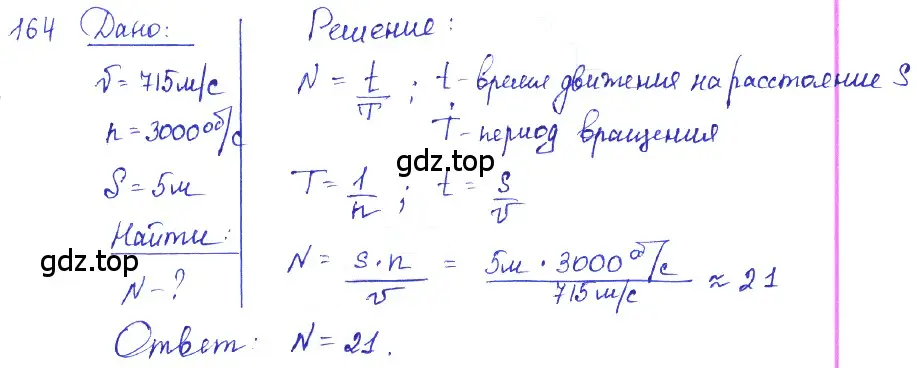 Решение 2. номер 8.4 (страница 25) гдз по физике 7-9 класс Лукашик, Иванова, сборник задач