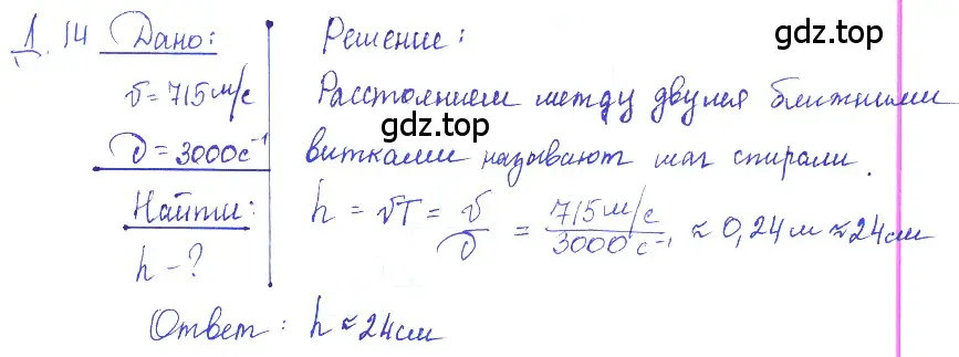 Решение 2. номер 8.5 (страница 25) гдз по физике 7-9 класс Лукашик, Иванова, сборник задач