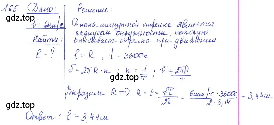 Решение 2. номер 8.6 (страница 25) гдз по физике 7-9 класс Лукашик, Иванова, сборник задач