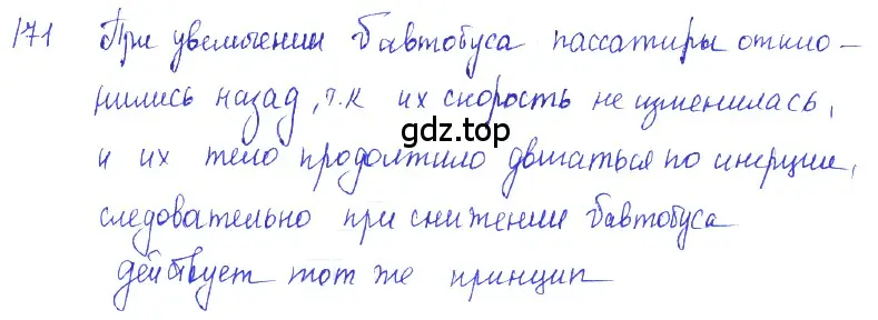 Решение 2. номер 9.1 (страница 29) гдз по физике 7-9 класс Лукашик, Иванова, сборник задач