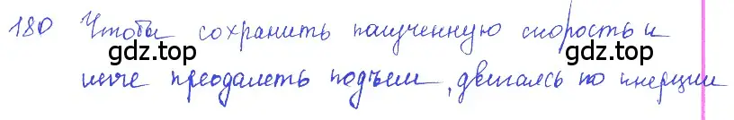 Решение 2. номер 9.10 (страница 30) гдз по физике 7-9 класс Лукашик, Иванова, сборник задач