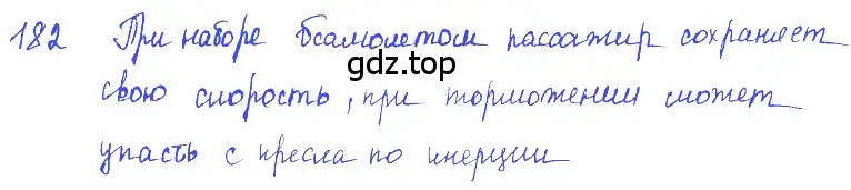 Решение 2. номер 9.12 (страница 30) гдз по физике 7-9 класс Лукашик, Иванова, сборник задач