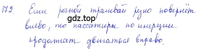 Решение 2. номер 9.2 (страница 29) гдз по физике 7-9 класс Лукашик, Иванова, сборник задач