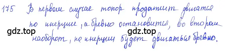 Решение 2. номер 9.5 (страница 30) гдз по физике 7-9 класс Лукашик, Иванова, сборник задач