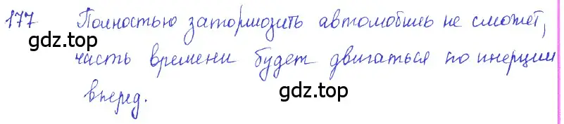 Решение 2. номер 9.7 (страница 30) гдз по физике 7-9 класс Лукашик, Иванова, сборник задач