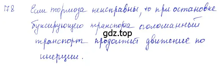 Решение 2. номер 9.8 (страница 30) гдз по физике 7-9 класс Лукашик, Иванова, сборник задач