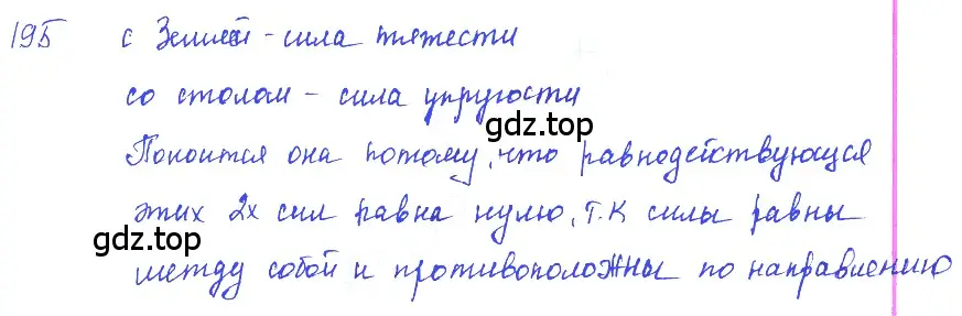 Решение 2. номер 10.1 (страница 31) гдз по физике 7-9 класс Лукашик, Иванова, сборник задач