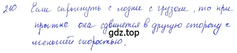 Решение 2. номер 10.16 (страница 33) гдз по физике 7-9 класс Лукашик, Иванова, сборник задач