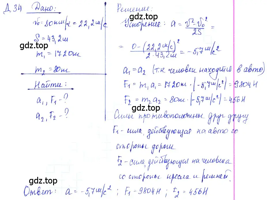 Решение 2. номер 12.21 (страница 41) гдз по физике 7-9 класс Лукашик, Иванова, сборник задач