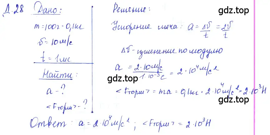 Решение 2. номер 12.23 (страница 41) гдз по физике 7-9 класс Лукашик, Иванова, сборник задач