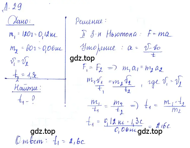 Решение 2. номер 12.24 (страница 41) гдз по физике 7-9 класс Лукашик, Иванова, сборник задач