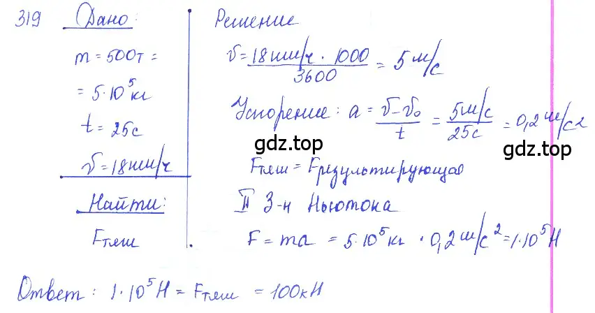 Решение 2. номер 12.5 (страница 39) гдз по физике 7-9 класс Лукашик, Иванова, сборник задач