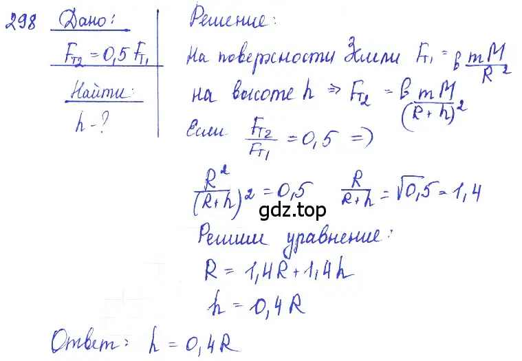 Решение 2. номер 13.18 (страница 44) гдз по физике 7-9 класс Лукашик, Иванова, сборник задач