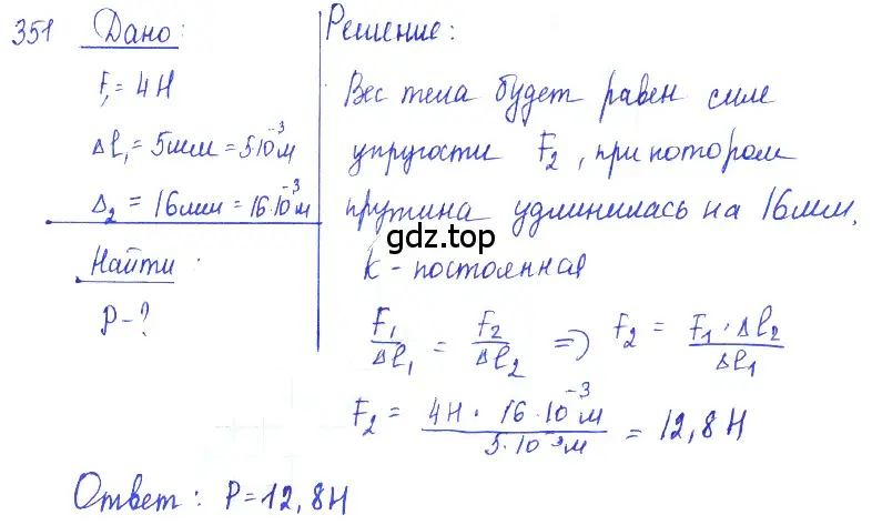 Решение 2. номер 15.13 (страница 51) гдз по физике 7-9 класс Лукашик, Иванова, сборник задач