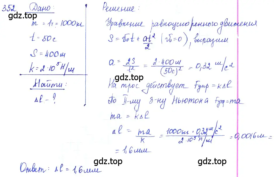 Решение 2. номер 15.14 (страница 51) гдз по физике 7-9 класс Лукашик, Иванова, сборник задач