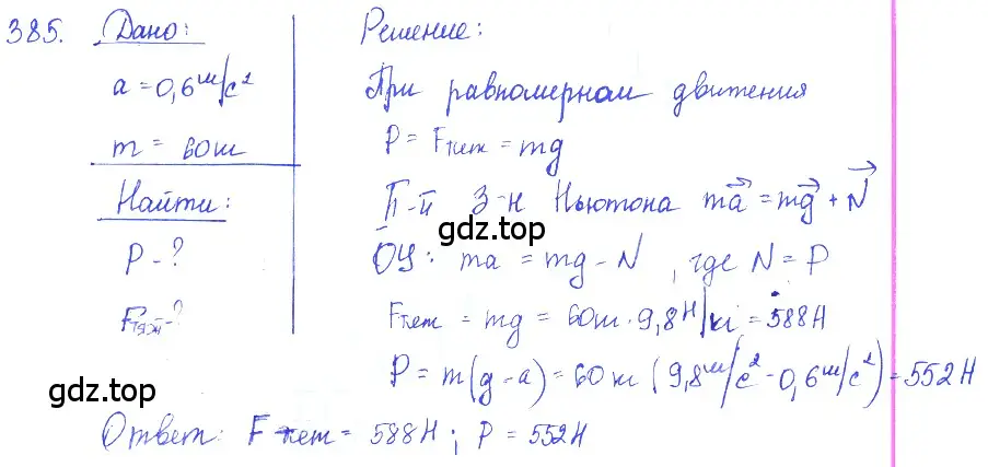 Решение 2. номер 17.17 (страница 57) гдз по физике 7-9 класс Лукашик, Иванова, сборник задач