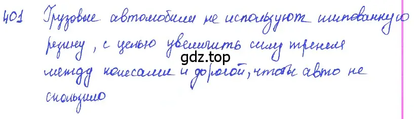 Решение 2. номер 18.2 (страница 60) гдз по физике 7-9 класс Лукашик, Иванова, сборник задач