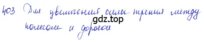 Решение 2. номер 18.4 (страница 60) гдз по физике 7-9 класс Лукашик, Иванова, сборник задач