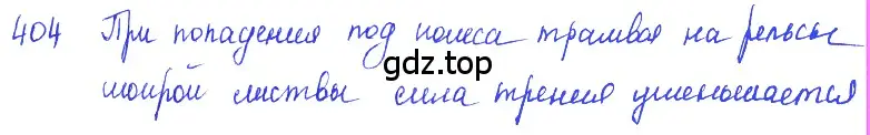 Решение 2. номер 18.5 (страница 60) гдз по физике 7-9 класс Лукашик, Иванова, сборник задач