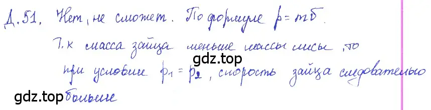 Решение 2. номер 19.1 (страница 64) гдз по физике 7-9 класс Лукашик, Иванова, сборник задач