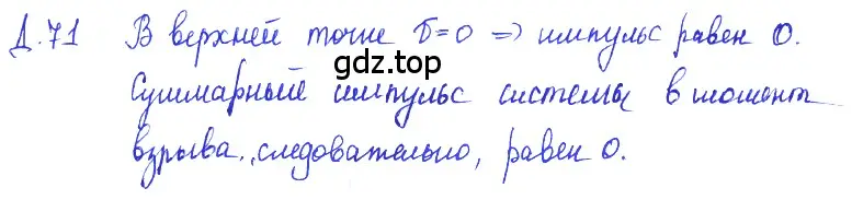 Решение 2. номер 19.23 (страница 67) гдз по физике 7-9 класс Лукашик, Иванова, сборник задач