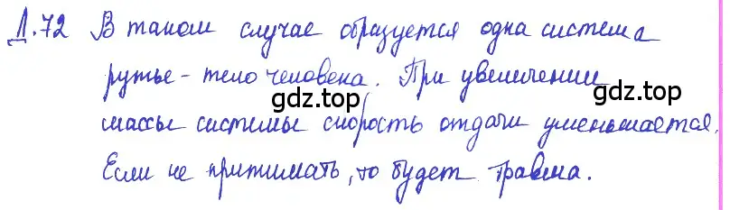 Решение 2. номер 19.24 (страница 67) гдз по физике 7-9 класс Лукашик, Иванова, сборник задач