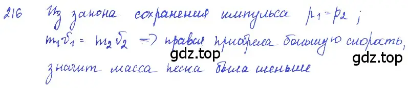 Решение 2. номер 19.26 (страница 67) гдз по физике 7-9 класс Лукашик, Иванова, сборник задач