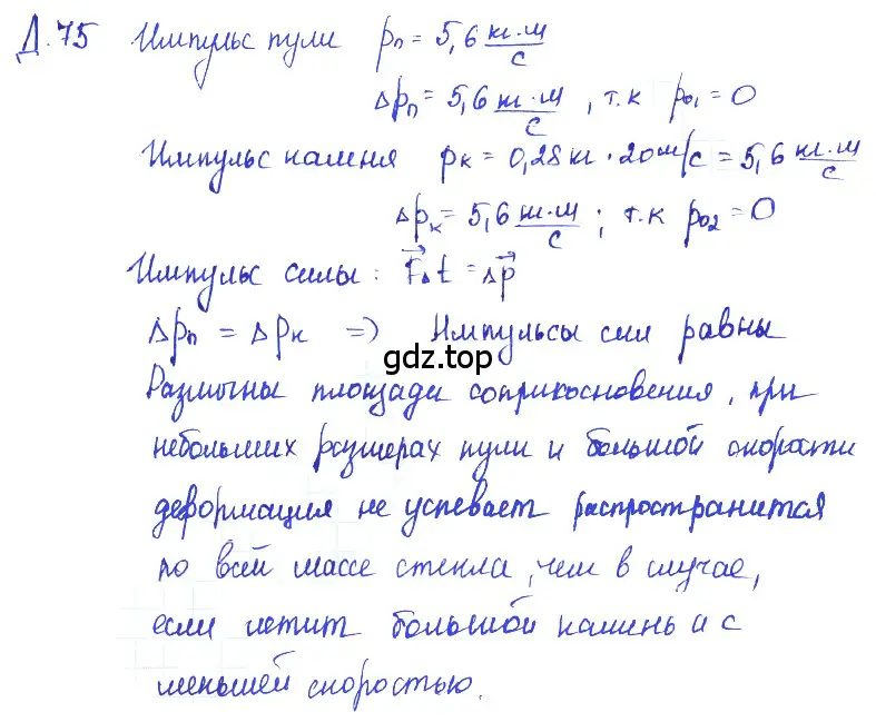 Решение 2. номер 19.32 (страница 68) гдз по физике 7-9 класс Лукашик, Иванова, сборник задач